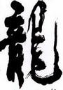 Laufende Handschrift